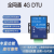 4G DTU边缘网关Cat1模块485透传Modbus转JSON云平台电表645 MQTT ZL400 DTU 100M/月*12月 x 12V 1A电源 x 船