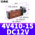 电磁阀4V410-15电磁阀DC24/12V AC220V两 二位五通电磁气动换向阀 4V41015DC12V