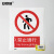 安赛瑞 禁止通行安全标牌（禁止通行）国标安全标志 3M不干胶 30515