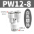 百瑞川 气动气管快速接头PW三通变径快插头PW6-4/8-6/10-8气泵配件 精品30个PW12-8 