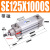 SE气缸80X50/75/100/150/175/200/250-S SEJ可调 SED SE125X1000S