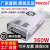 明纬S-360W-24V15A开关电源220v/110v转12V30A集中供电监控5伏48v S-360-12 (12V30A)