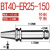 适用于加长ER刀柄数控刀柄BT40-ER16/20/25/32/40-200 250 300L高 BT40-ER25-150L