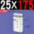 普霖乐 双轴双杆气动气缸CXSM6/10/15/20/25/32X10-20-25-30-35 CXSM25X175 
