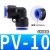 气动气管塑料快速弯通接头PV4 6 8 10 12 14 16 蓝PV10