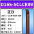 妙普乐数控长内孔车刀95度弹簧钢D20SSCLCR09镗刀杆250 300 400刀排 D16SSCLCR09 长250