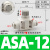 PU气管快接调速阀SA-04 6 8 10 12 14 16管道限流阀ASA气动节流阀 ASA-12(推锁型12-12mm) 旋扭可
