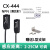 光电开关CX-442/441/421/422/424/421/411/491/493光电传感器 CX-444(漫反射2-25cm)
