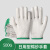 职安康 棉线手套 工厂加厚尼龙防滑耐磨棉纱劳保工作手套 500G 白色 12双/包(1包价)