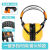 定制强效隔音耳罩完全睡眠专业防噪音工业级专用降噪静音耳机学习睡觉 黄色强效款+3D眼罩耳塞