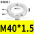 304不锈钢圆螺母开槽螺母DIN981轴承锁紧细牙止退小并帽园螺帽 AN08  M40*1.5 圆螺母DIN981