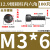12.9级内六角螺丝高强度螺钉黑色圆柱头螺栓M4M5M6M8M10M36 M3*6(100只)全