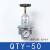 Q系列QTY-25调压阀QSL-50过滤器自动排水 QIU-40油雾器气源处理器 调压阀QTY50