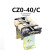 直流接触器 CZ010020吸盘接触器220V440V24V上海城新 CZ04020 CZ0-40/C 常用型30%银 线圈电压直流48V