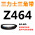 Z350到Z1397三角带o型皮带a型b型c型d型e型f型洗衣和面电 青色 Z(O)464 Li 黑色