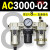 AC2000-02气源三联件AC3000-03 AC5000-10油水06D分离器AC400 AC3000-02 带2只PC8-02