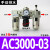 SMC型气源处理器AC2010/3010/4010/5010-02-03-04-06过滤器调 AC3000-03