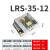 LRS-35/50/75/100/350升级款直流220V转24V 12V LED LRS3512 LRS3512