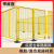 汇一汇 移动护栏 工业车间机械设备铁丝围栏隔离网 黄色 1.2米高*1米宽(单开门)