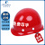 林盾安全帽工地国标ABS加厚建筑工人头盔劳保电力工厂防砸帽免费印字 圆形不透气红色 均码