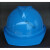 星曌安全帽耐安施工程地内里衬V型透气下巴带加厚国标圆形玻璃钢建筑 加厚ABS蓝色V透