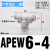 定制气管三通快速接头PE/PEG/PEW4 6 8 10 12 14 16mm气动快插PYW APEW6-4(T型三口4-6-4mm)