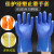耐油耐酸碱 防水工业手套 加厚棉毛浸塑橡胶防护手套舒适内 蓝色磨砂3双价