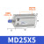 亚德客（AIRTAC）自由安装气缸MD25/32*5X10X15X20X25X30/35X40X45 MD25X5