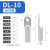 伊莱科（ELECALL）DL铝鼻子接线端子 铝鼻子线耳线鼻子电线连接器铝接线祼端子冷压端子 DL-10(20只）