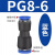 赫钢 PU软管塑料对接快插快速接头PG气动气管变径接头 PG8-6 