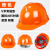 OLOEY安全帽工地玻璃钢头盔国标施工中国建筑ABS领导防护劳保印字定做 V字常规型橘红色