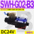C4液压电磁阀D2电磁换向阀SWH-G02-C2-D24-20 10 C3 C5 C6 B2S B2 SWH-G02-B3-D24-20 (插座式)