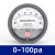 岸季定制洁净室TE200型差压表微力计气计圆形指针 0-100pa