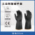 曼睩M061黑色耐酸碱手套35cm防水防滑皱纹耐磨劳保手套