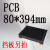 PCB模组架80MM黑色DIN导轨安装线路板底座裁任意长度379-1M TKECE PCB长394mm