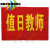 定制定做治安巡逻袖章袖套袖标值日学生会值值日领导订做 值日干部