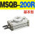 气动180度HRQ旋转摆动气缸MSQB10A/20A/30A/50A/70A/100R回转90度 MSQB200R(带缓冲器) 密封圈高配款