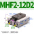 MHF2-8D气动12D导轨小型16D滑台平行20D手指气缸D1/D2/D1R气爪D2R MHF2-12D2