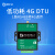 工业级4G模块低功耗dtu电池供电TPC/UDP/MQT YED-D724L1-Y(金
