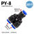 气动气管快速直通PY三通PN变径PV软管快插接头两通高压管对接-6-8 PY-8【100个装】