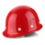 工臣牌安全帽 安全头盔帽子圆顶 工地工人 其他款式请联系客服