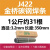 电焊条碳钢耐磨防粘焊条电焊机J422 2.0 2.5 3.2 4.0 5.0整箱家用 金桥3.2mm1公斤【散装】约32根