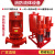 XBD立卧式单级消防喷淋深井泵CGF多级泵成套增稳压生 红色XBD8.0/5G65L15kw CCC