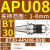 BT40一体式钻夹头自锁自紧直柄r8柄莫氏锥柄铣床BT30-APU数控刀柄 BT30-APU08-80L夹持范围1-8长度80