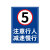 非机动车道指示牌人车分流标识牌道路交通安全行驶提示牌机动车道 12小区限速禁止鸣笛铝板 20x30cm