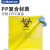 垒固 特厚黄色生物医疗废物垃圾袋实验室灭菌袋包装袋安全垃圾处理袋 70*80cm,黄色，50个 