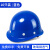 山头林村10个装安全帽国标工地头盔工程安全员帽子透气abs玻璃钢定制印字 蓝色[10个装]国标玻璃钢透气款