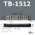 TB-1510 1512接线端子 固定式接线器端子排 接线板接线盒接头15A TB1512铁 10只
