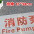 拉丝不锈钢标识灭火器指示牌消防水泵房风机房配电室 消火栓 30x12cm