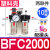 气动气源处理过滤器BFC-2000 3000 4000二联件BFR+BL调压油水分离 BFC2000(塑料壳)配10mm接头